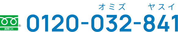 0120-032-841