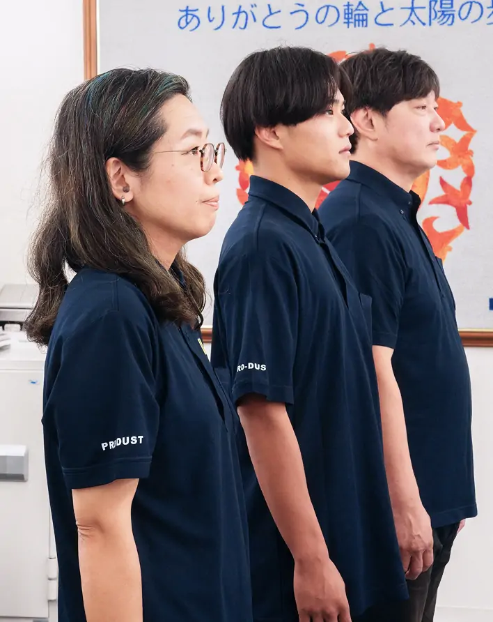 プロダストの想い