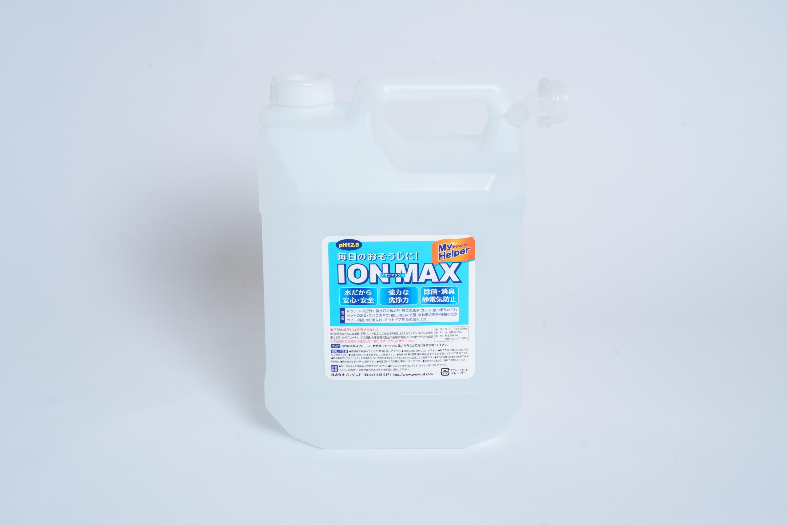 マイヘルパー ION MAX - 画像2